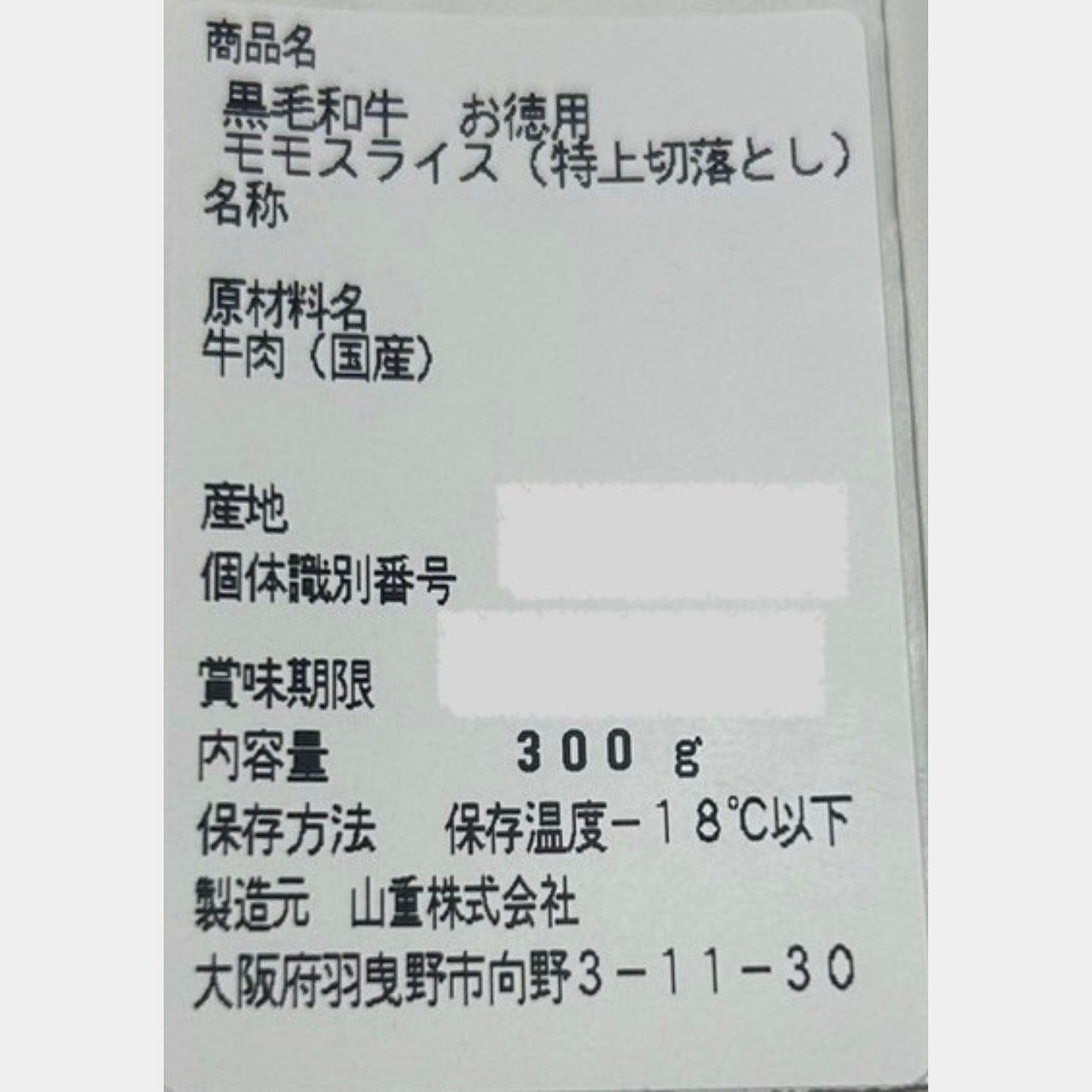 厳選黒毛和牛*お徳用!モモスライス(大判 特上切り落とし)300g×2*600g