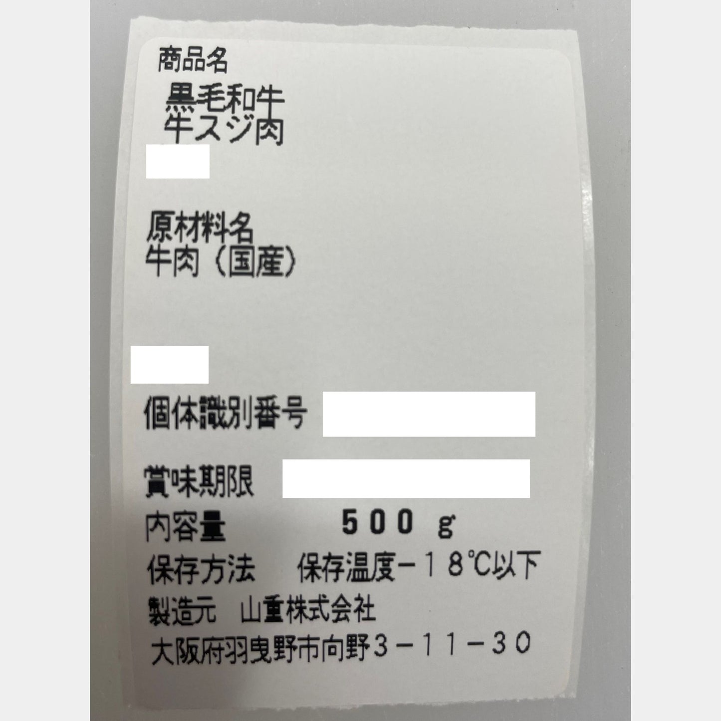 厳選黒毛和牛*牛スジ肉*500g