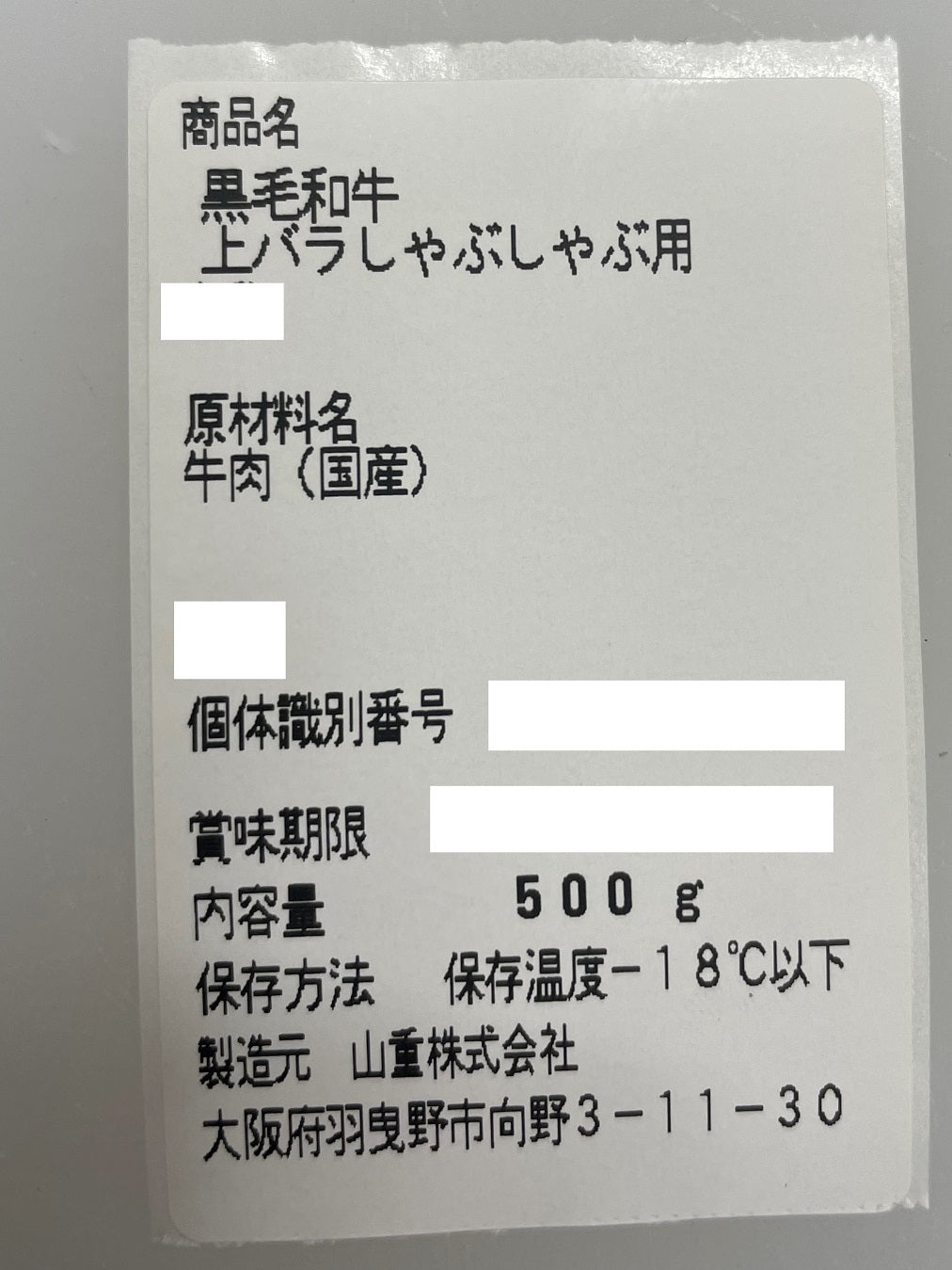 厳選黒毛和牛＊上バラ＊しゃぶしゃぶ用＊500g