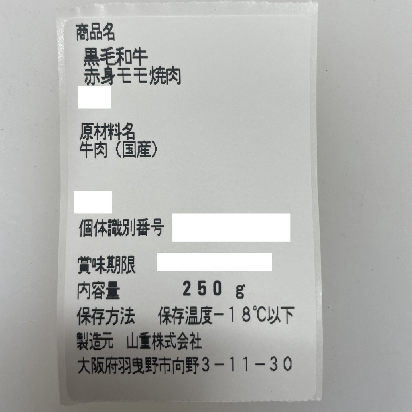 厳選黒毛和牛＊赤身モモ焼肉＊250g
