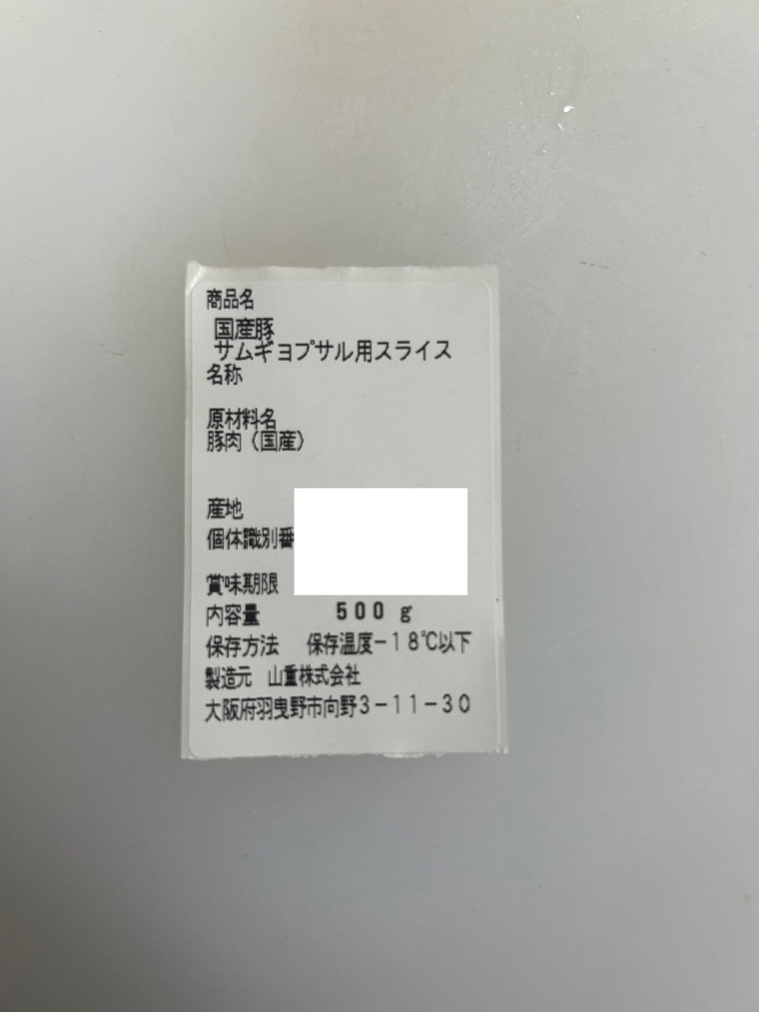 国産豚＊サムギョプサル用 厚切りスライス（焼肉用）500g