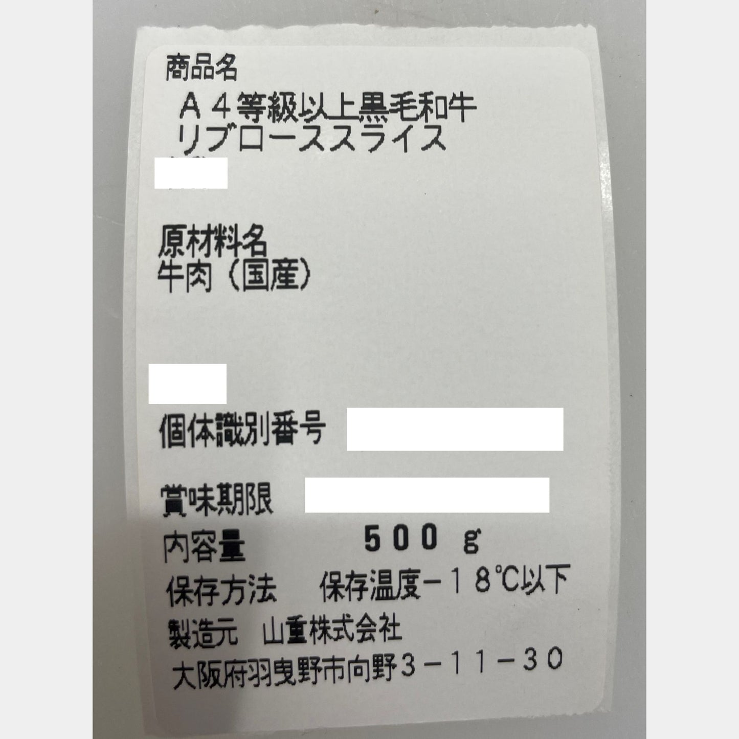 厳選黒毛和牛A4ランク以上＊ローススライス（リブ／サーロイン）＊500g