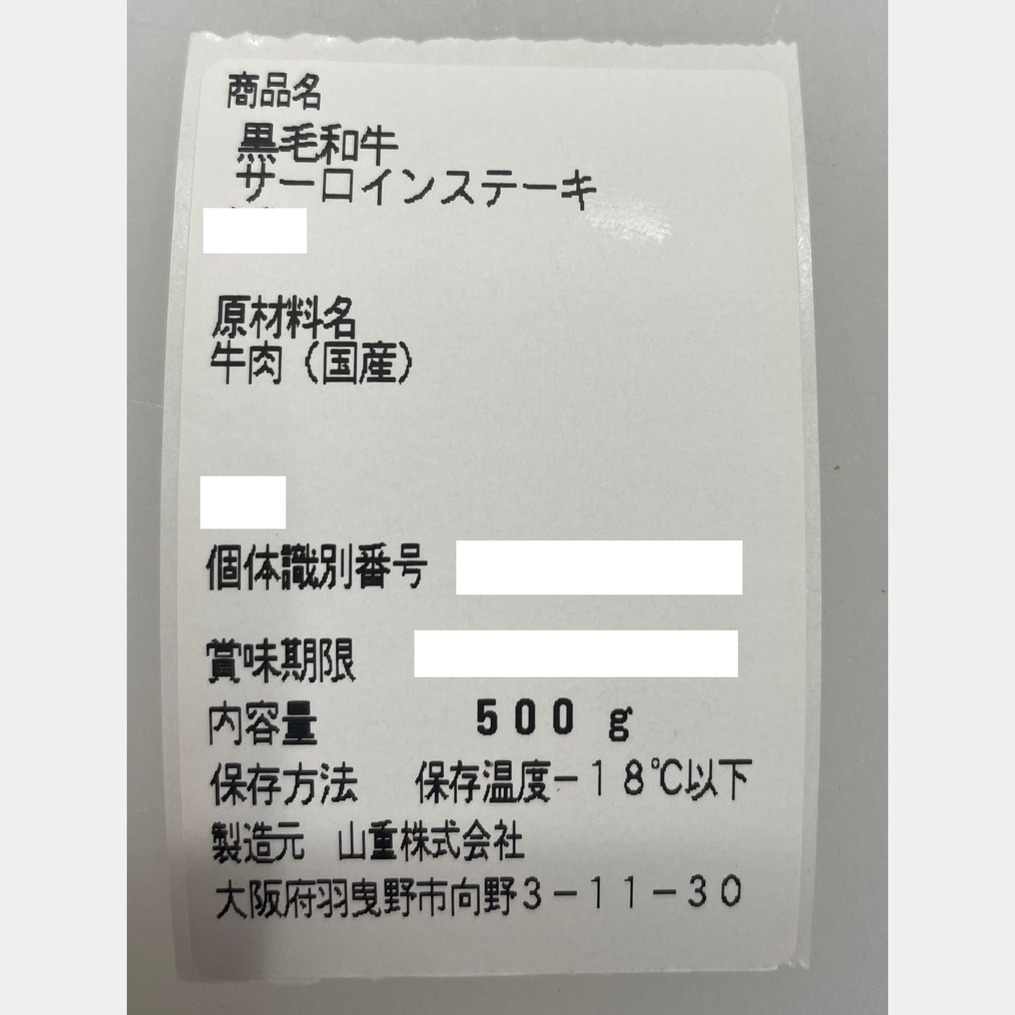 厳選黒毛和牛＊サーロインステーキ＊約250ｇ×2枚＊500g