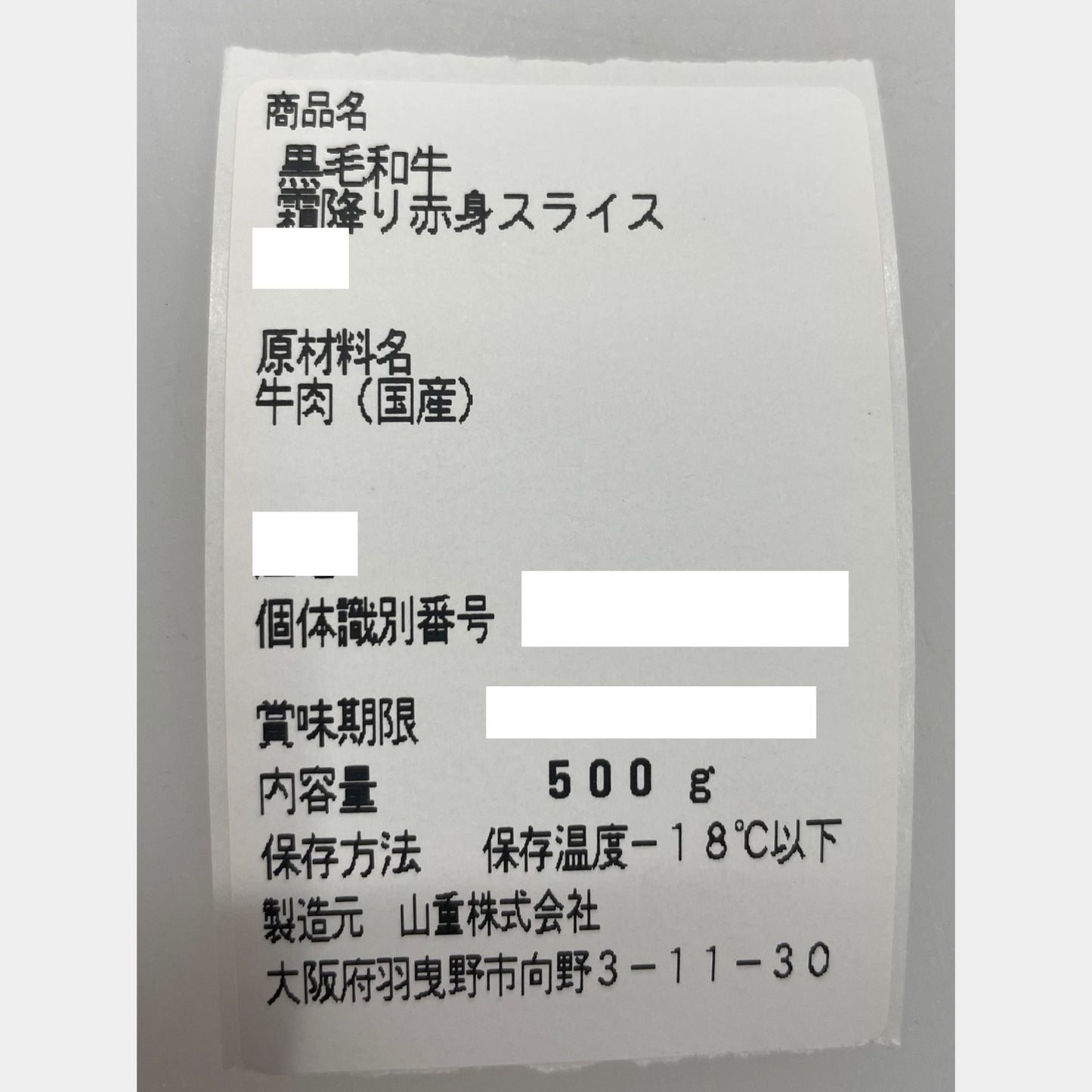厳選黒毛和牛＊霜降り赤身スライス＊500g