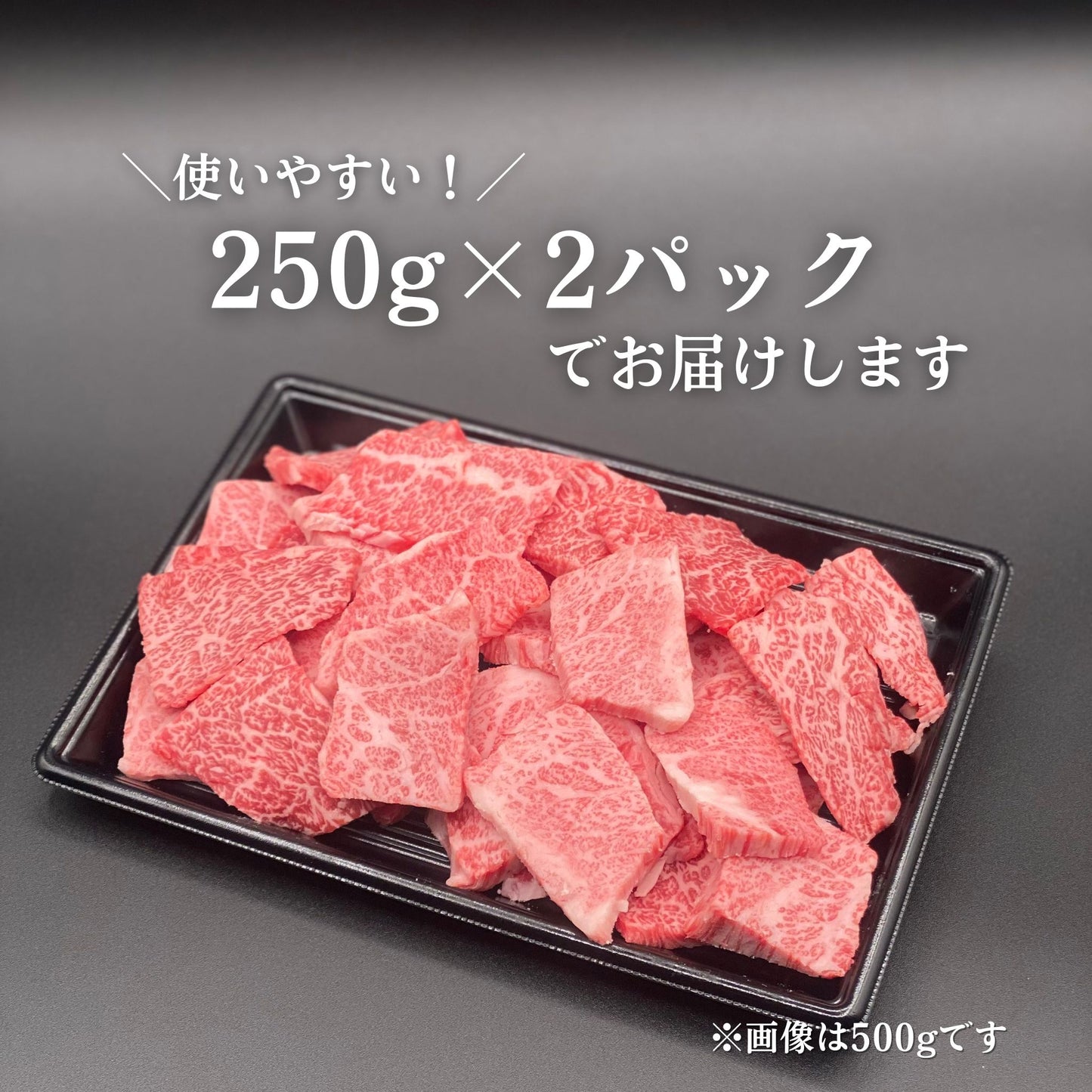 厳選黒毛和牛＊霜降り極上カルビ焼肉＊250g×2パック（500g）