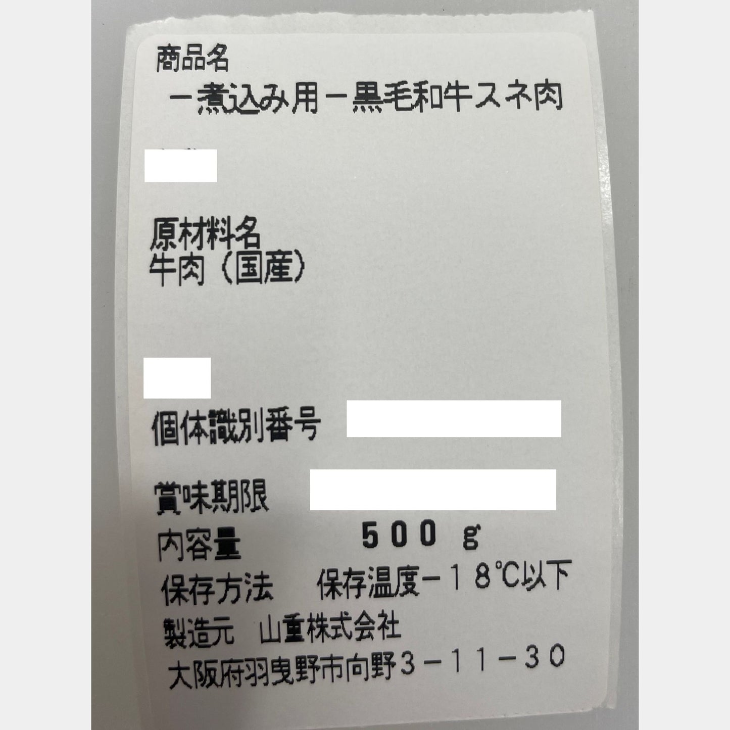 厳選黒毛和牛＊煮込み用スネ肉＊500g